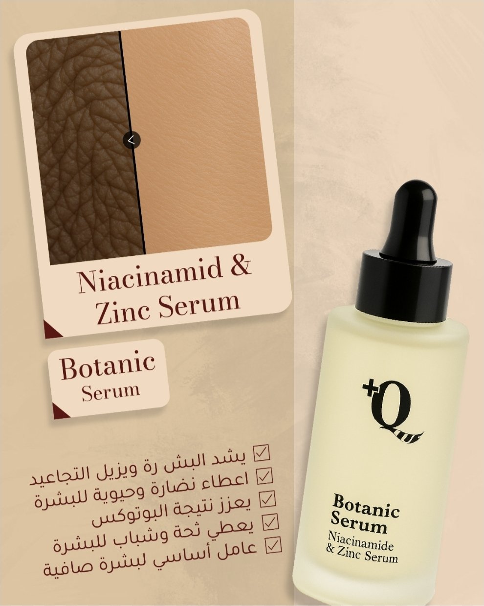 2026/05/178713.jpg Q plus Botanic serum - Image 1